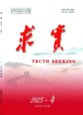 求实杂志